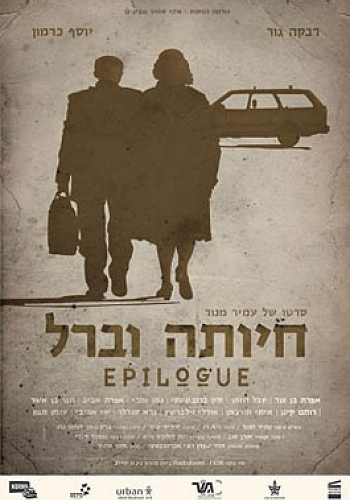 Epilog חיותה וברל